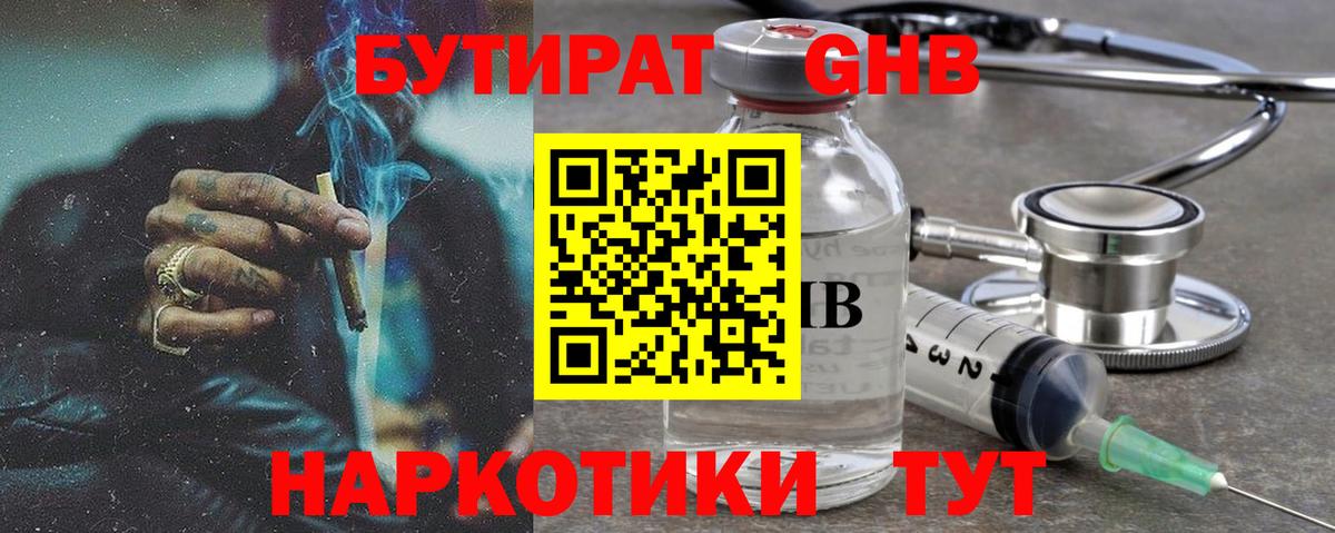 Бутират  БУТИРАТ бутик  Вход с VPN  Родники 