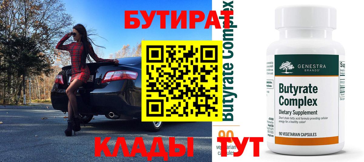 БУТИРАТ жидкий экстази Родники