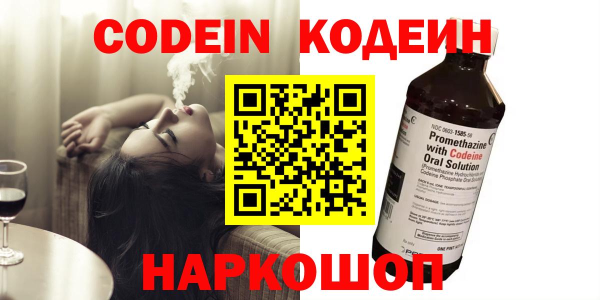 Родники  Кодеин Purple Drank  Вход с VPN 