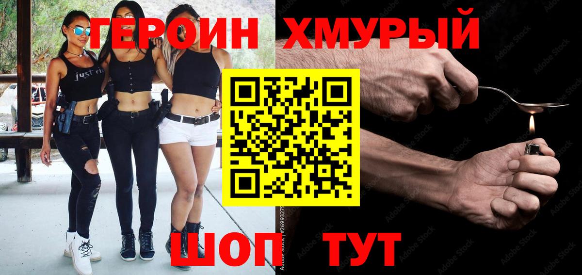 ГЕРОИН хмурый  Вход с VPN  Родники 