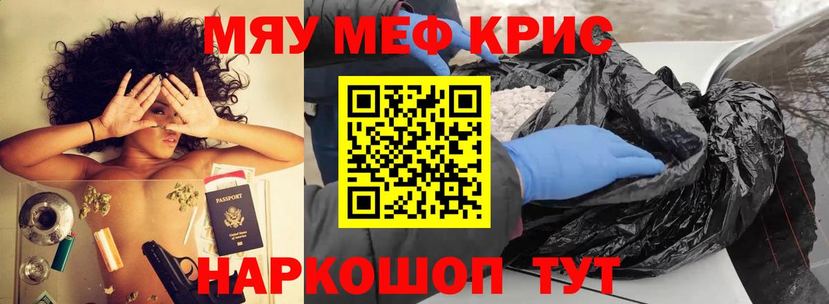 Меф  Вход с VPN  Родники  МЯУ-МЯУ 4 MMC 