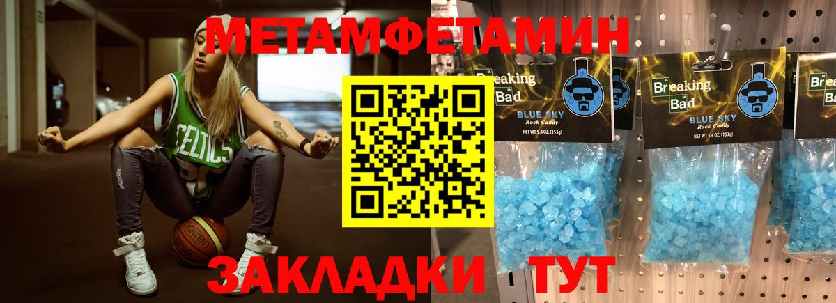 Метамфетамин кристалл Родники